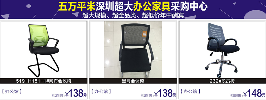 办公家具,富邦红树湾国际家具,深圳家具卖场,家具网上商城
